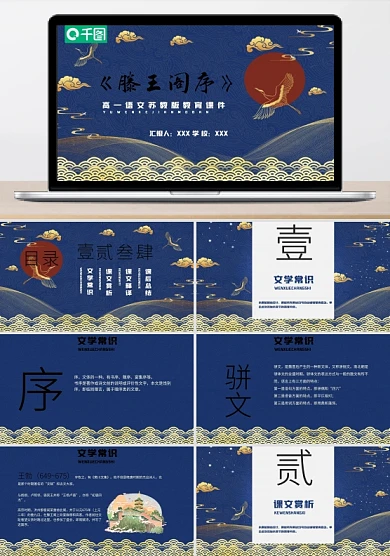 鎏金国潮风高一滕王阁序教学PPT课件
