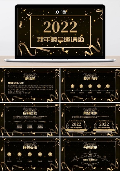 金色彩帶跨越新起點(diǎn)年會(huì)邀請(qǐng)函PPT模板