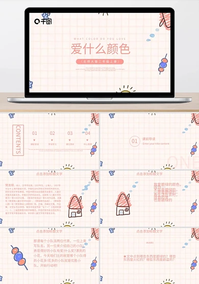 爱什么颜色（北师大版三年级上册）PPT