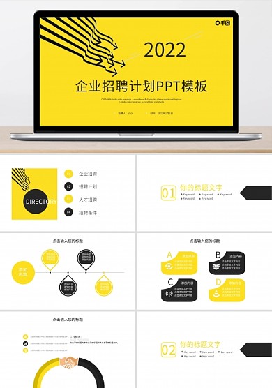 416簡(jiǎn)約企業(yè)招聘計(jì)劃PPT模板