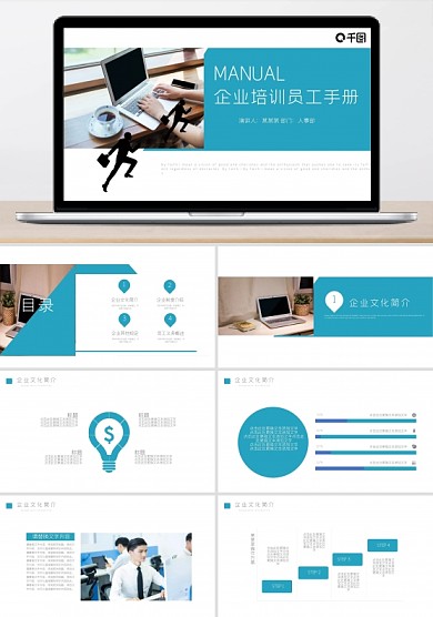 藍(lán)色商務(wù)通用企業(yè)培訓(xùn)員工手冊(cè)PPT模板
