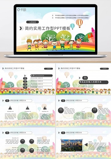 幼兒園招生宣傳PPT模板