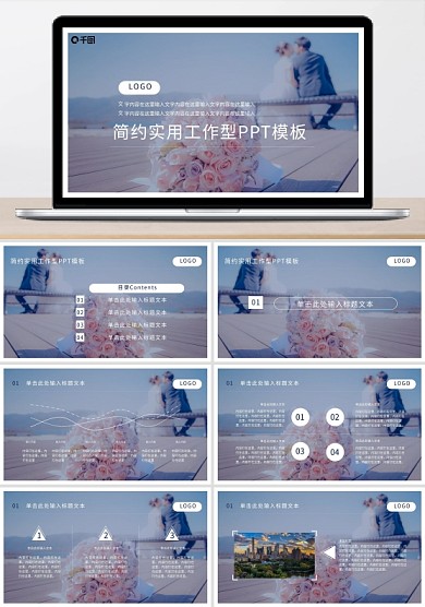 藍(lán)色星空婚禮PPT模板