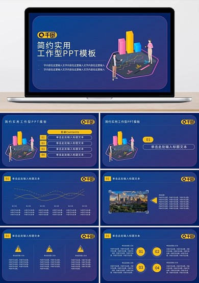 智慧校園實(shí)用工作型PPT模板
