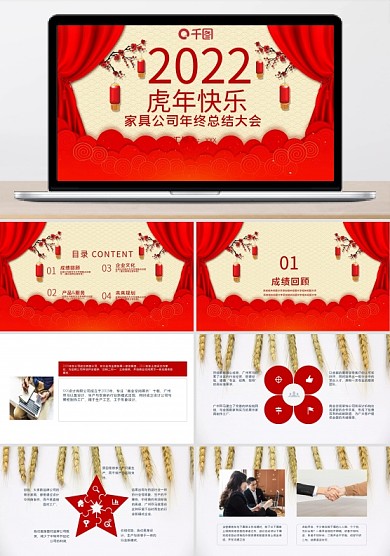 中國風(fēng)家具公司年終總結(jié)大會(huì)PPT模板范本