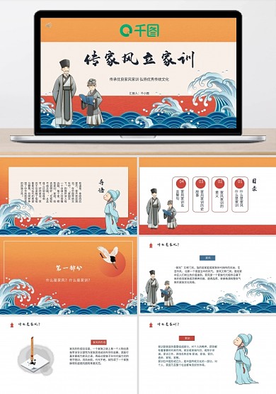 傳家風(fēng)立家訓(xùn)弘揚(yáng)傳統(tǒng)文化內(nèi)容型PPT