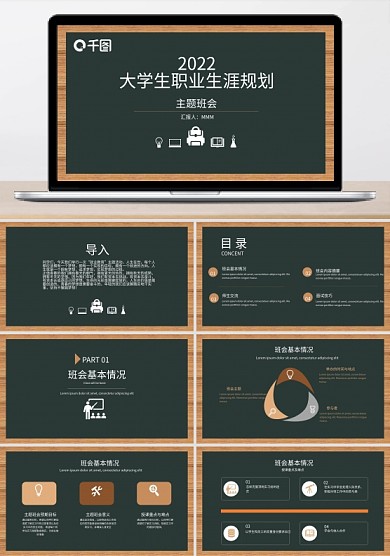 大學(xué)生就業(yè)指導(dǎo)教育教學(xué)PPT課件模板