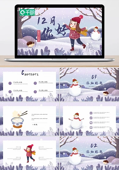 清新简约插画风12月你好PPT模板