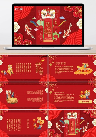 國(guó)潮風(fēng)中式新年賀卡PPT模板