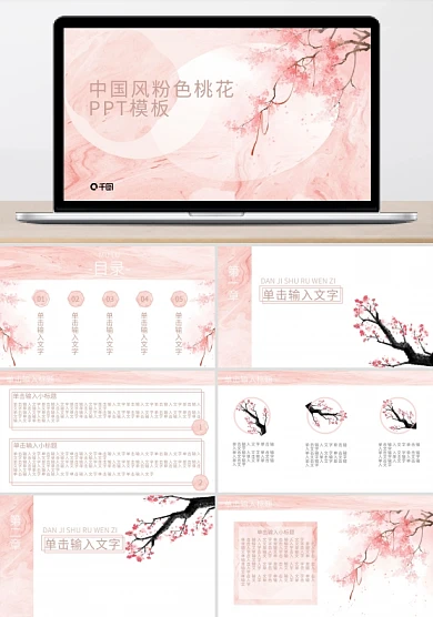 古风粉色桃花梅花古诗文教学课件PPT模板