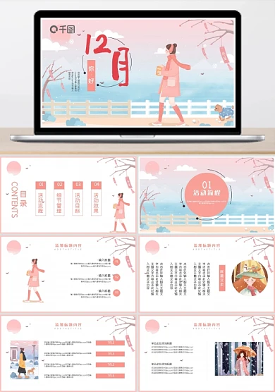 简约清新插画风12月你好PPT模板