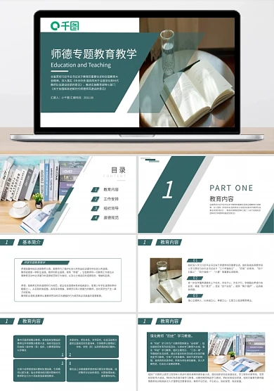 师德专题教育教学课件ppt