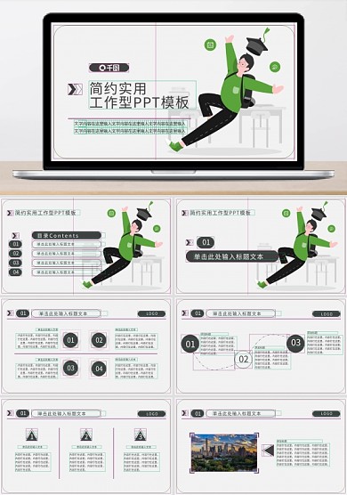 勵(lì)志企業(yè)文化學(xué)習(xí)篇PPT模板