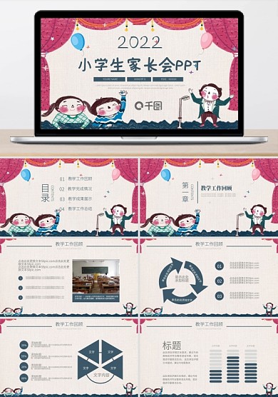 深藍(lán)卡通風(fēng)通用小學(xué)生班級家長會PPT模板