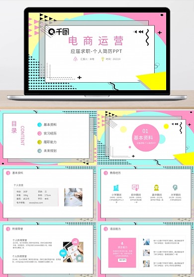 應(yīng)屆求職個(gè)人簡(jiǎn)歷PPT（電商運(yùn)營(yíng)崗位）