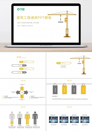 工程建設(shè)項(xiàng)目施工規(guī)劃房地產(chǎn)PPT模板