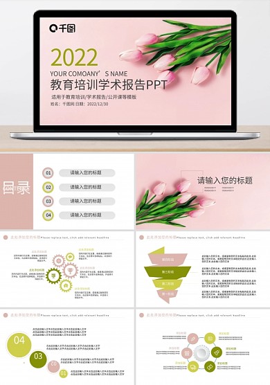學(xué)術(shù)報告開題報告課題研究PPT模板