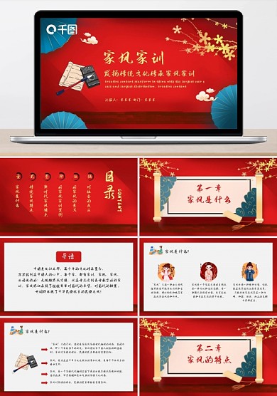 傳家風(fēng)立家訓(xùn)發(fā)揚(yáng)傳統(tǒng)文化傳承家風(fēng)家訓(xùn)