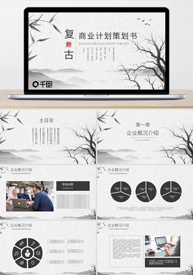 復(fù)古商業(yè)計(jì)劃創(chuàng)業(yè)項(xiàng)目融資策劃書PPT模板
