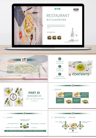 餐饮行业招商加盟课件模板