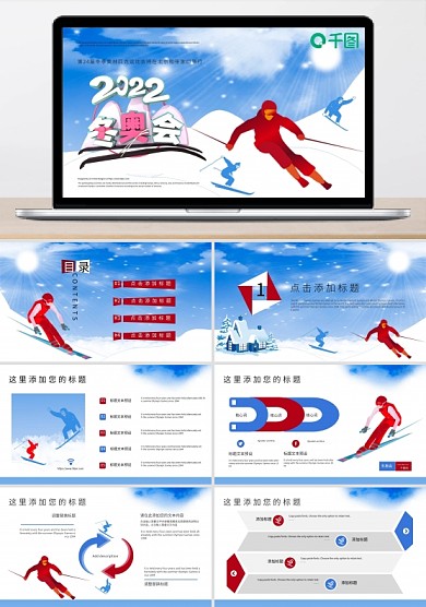原創(chuàng)漸變酷炫北京2022年冬季奧運(yùn)會(huì)模板