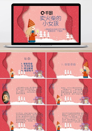 人教版小學語文課件自由主題
