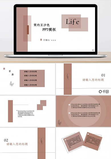 豆沙色线条简约PPT模板