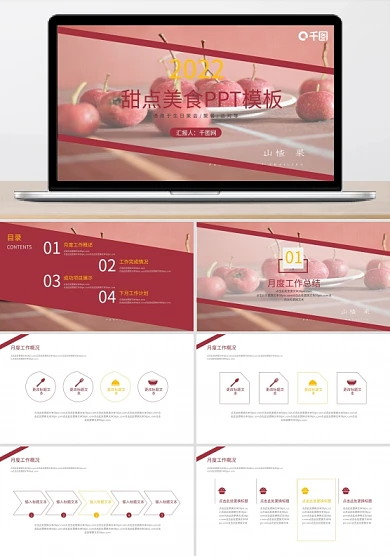 甜点美食PPT模板