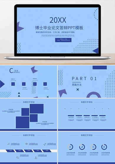 博士畢業(yè)論文答辯ppt模板