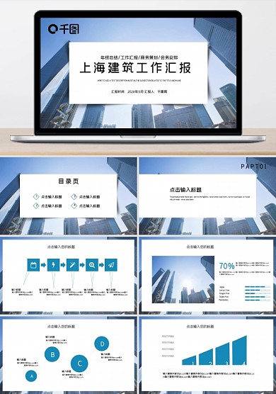 時尚大氣上海建筑工作總結(jié)匯報PPT模板