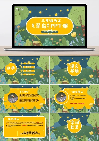 三年级语文翠鸟PPT课件
