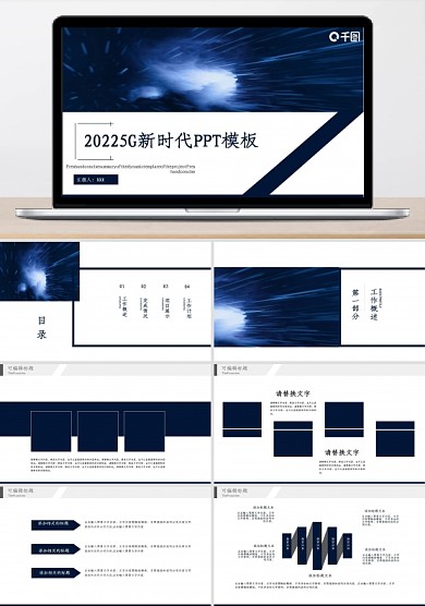商務(wù)風(fēng)5G新時代工作匯報PPT模板
