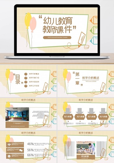 素描卡通風(fēng)幼兒教育教師說課通用課件PPT