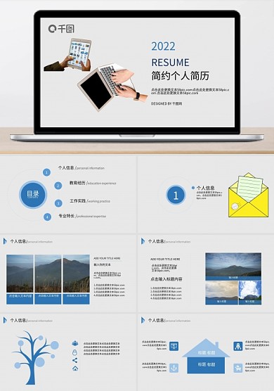 簡(jiǎn)約個(gè)人簡(jiǎn)歷PPT模板