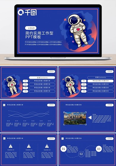 卡通宇航員愛(ài)心主題PPT模板