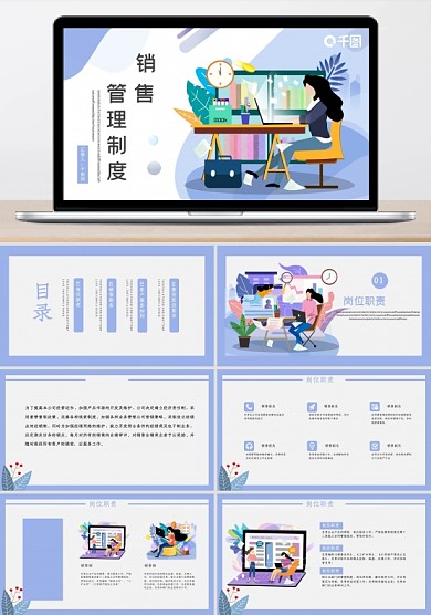 內(nèi)容型銷售管理制度培訓(xùn)PPT模板