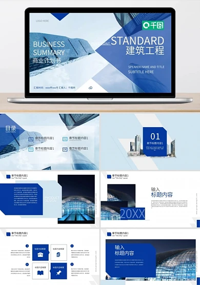 工业工程项目合作介绍建筑规划企业宣传