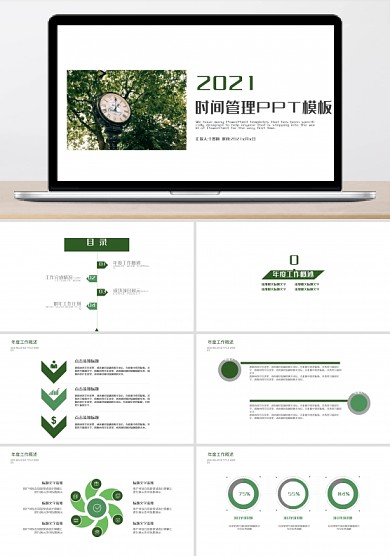 人力資源時間管理技巧工作總結(jié)ppt下載