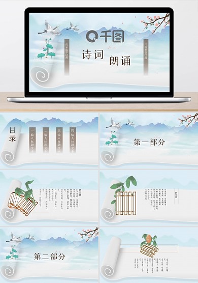 校園班級(jí)古詩(shī)詞朗誦主題國(guó)學(xué)課件通用PPT