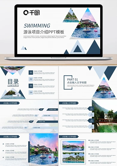 游泳主题俱乐部项目宣传介绍PPT模板