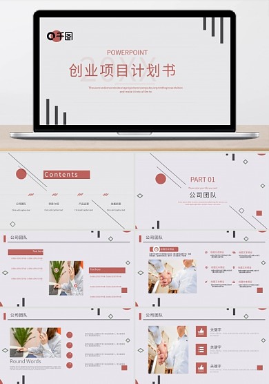 創(chuàng)業(yè)項(xiàng)目計(jì)劃書ppt模板