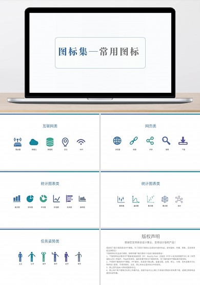 PPT常用圖標(biāo)標(biāo)志標(biāo)識(shí)素材PPT時(shí)尚素材