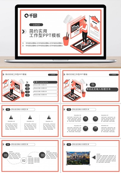 企業(yè)宣傳墻數(shù)據(jù)信息展示PPT模板