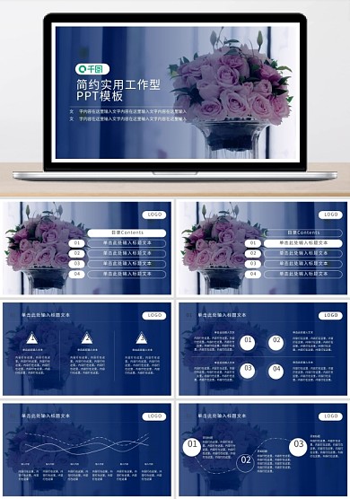 藍(lán)色星空婚禮PPT模板玫瑰