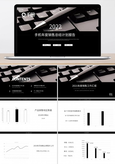 手機年度銷售總結(jié)計劃報告PPT模板