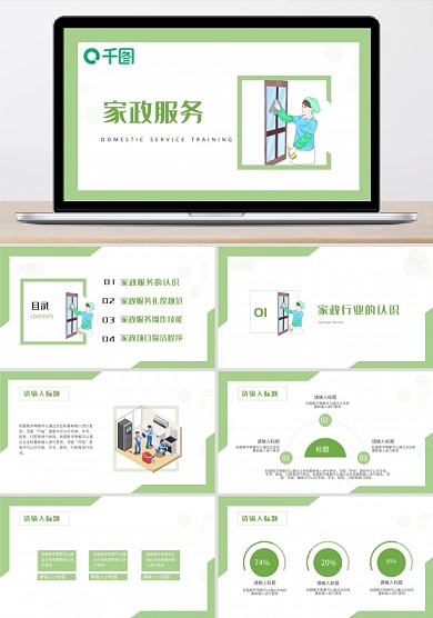 綠色簡約風保潔人員培訓PPT模板