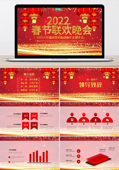 2022年瑞虎賀歲贏戰(zhàn)新年企業(yè)年會PPT