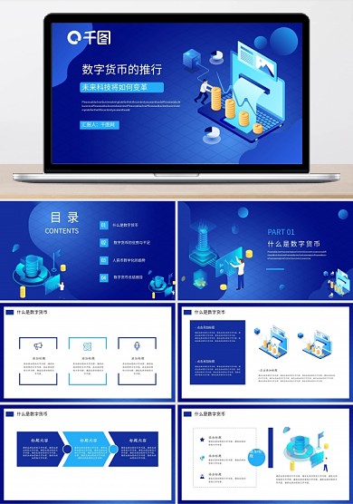金融數(shù)字貨幣的推行