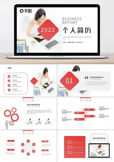 红色时尚渐变个人简历PPT模板