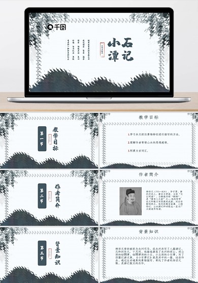 手繪水彩風(fēng)小石潭記語文課件PPT下載課件范本